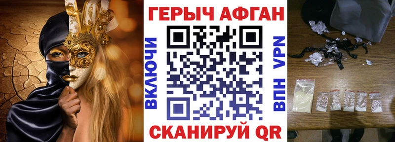 ГЕРОИН Афган  Светлоград 